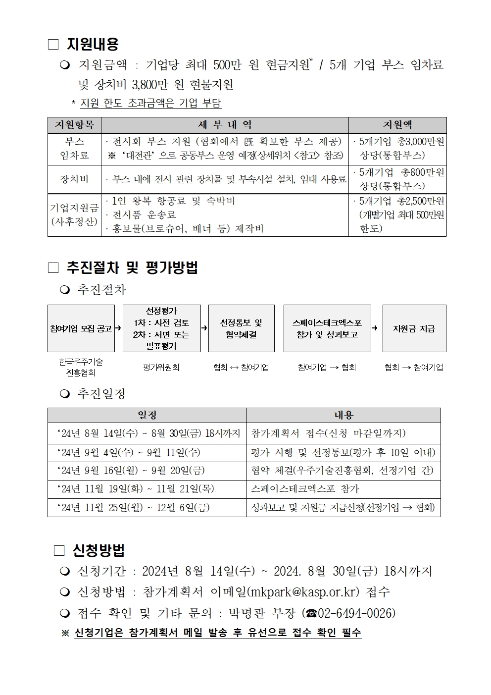 [사진용] 2024년 해외시장 진출 지원사업 참여기업 모집 공고002.jpg